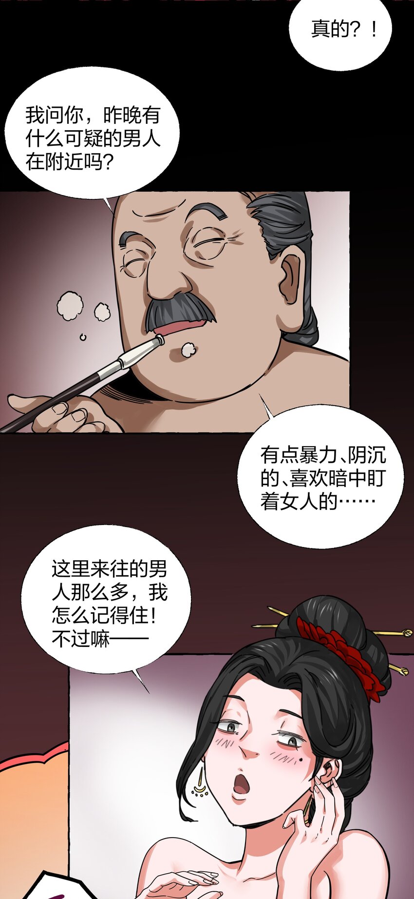 🍼大宋神捕系统 008 断案线索在青楼？！ 第39页