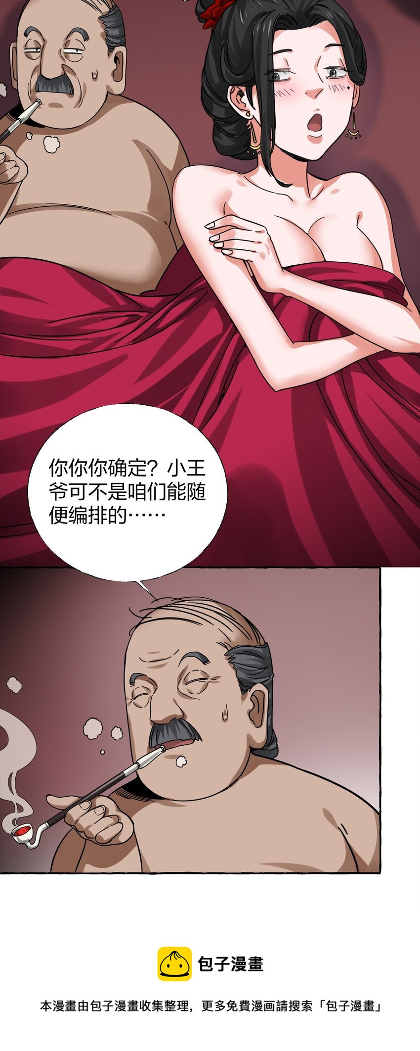 🍼大宋神捕系统 008 断案线索在青楼？！ 第41页