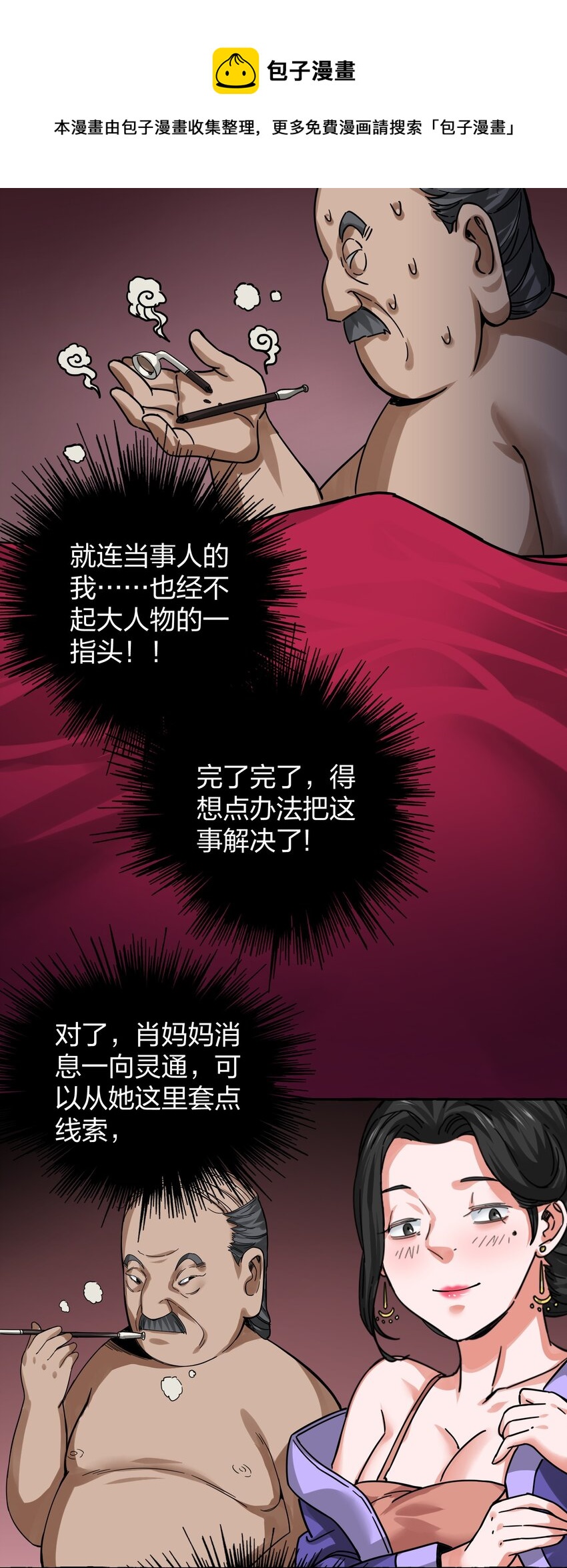 🍼大宋神捕系统 008 断案线索在青楼？！ 第49页