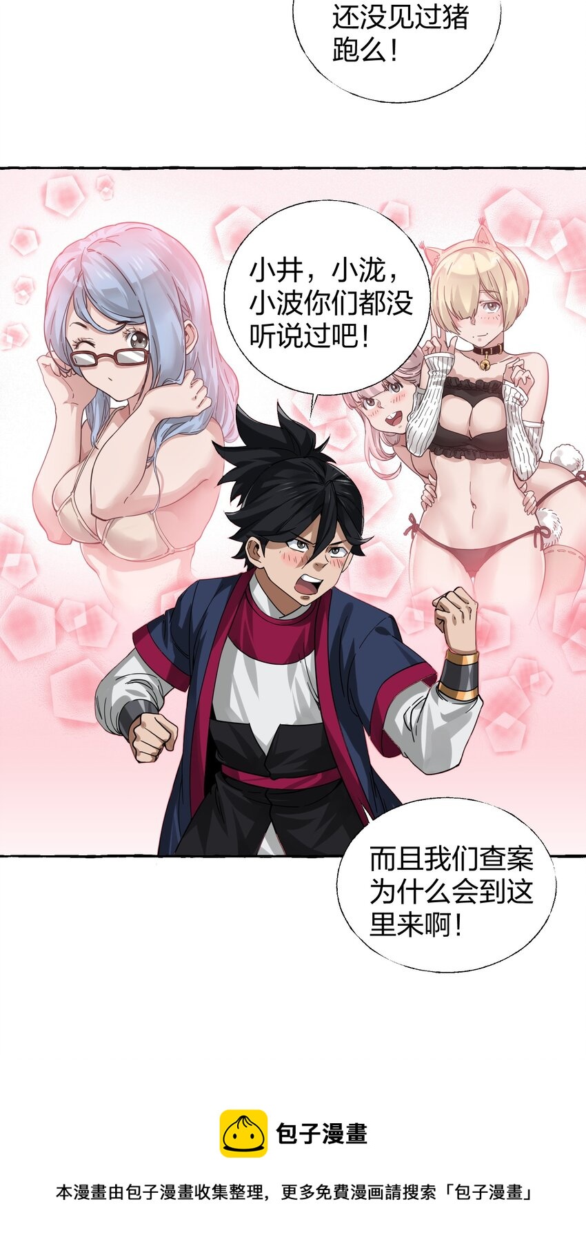 🍼大宋神捕系统 008 断案线索在青楼？！ 第5页