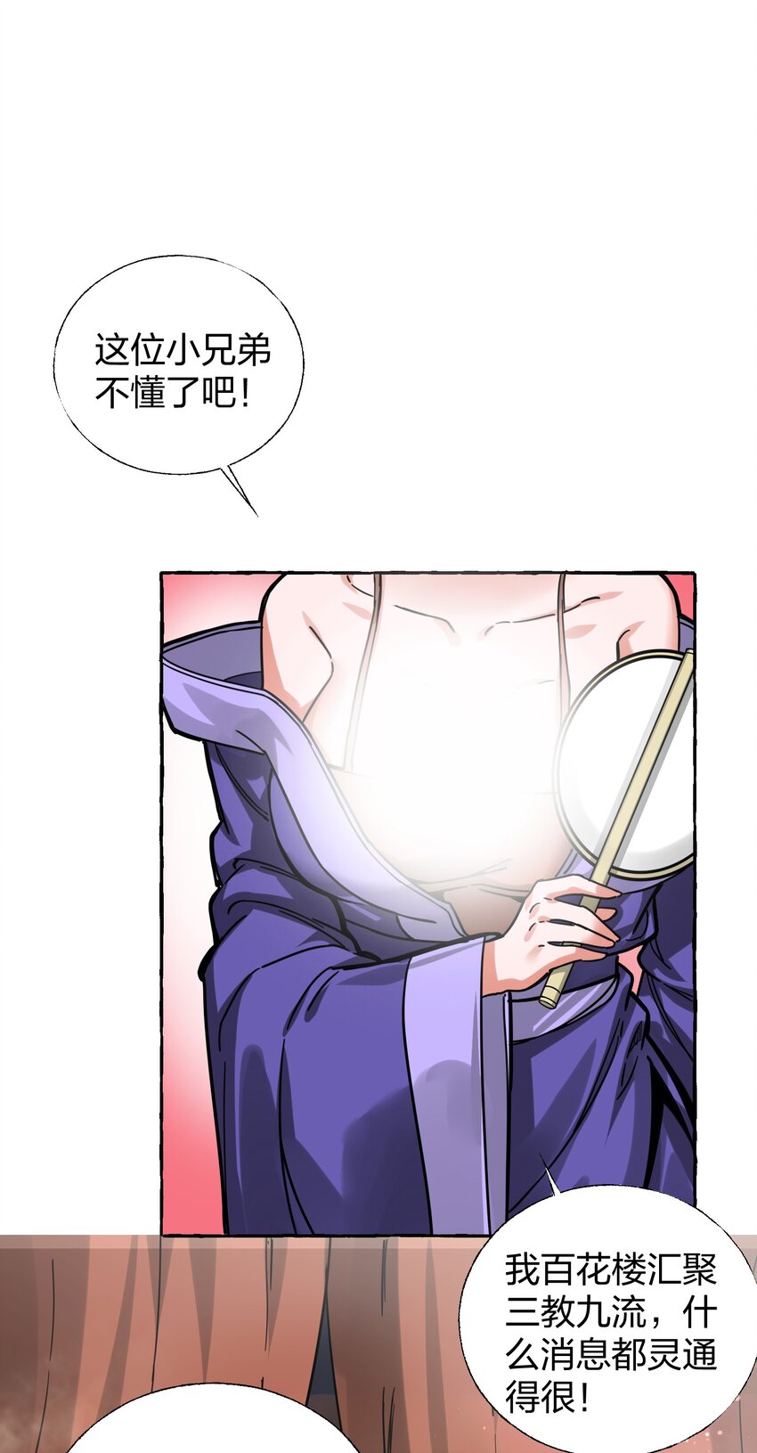 🍼大宋神捕系统 008 断案线索在青楼？！ 第6页