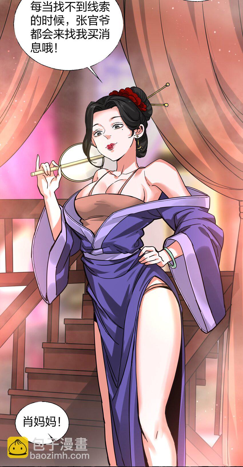 🍼大宋神捕系统 008 断案线索在青楼？！ 第7页