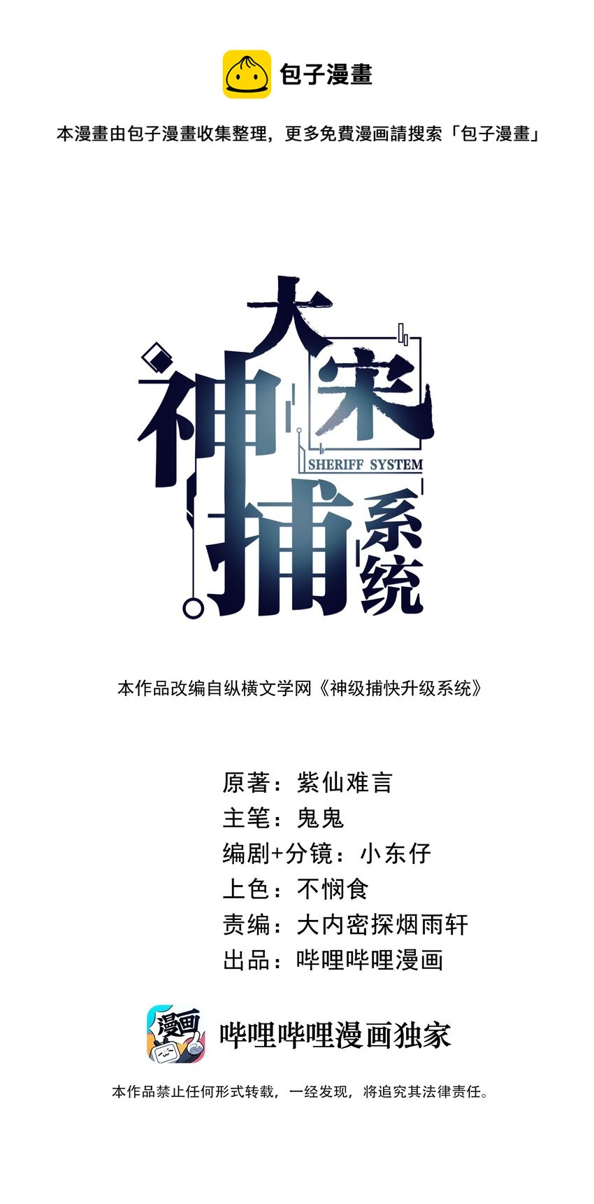 🍼大宋神捕系统 010 快给嫌犯上上强度！ 第1页