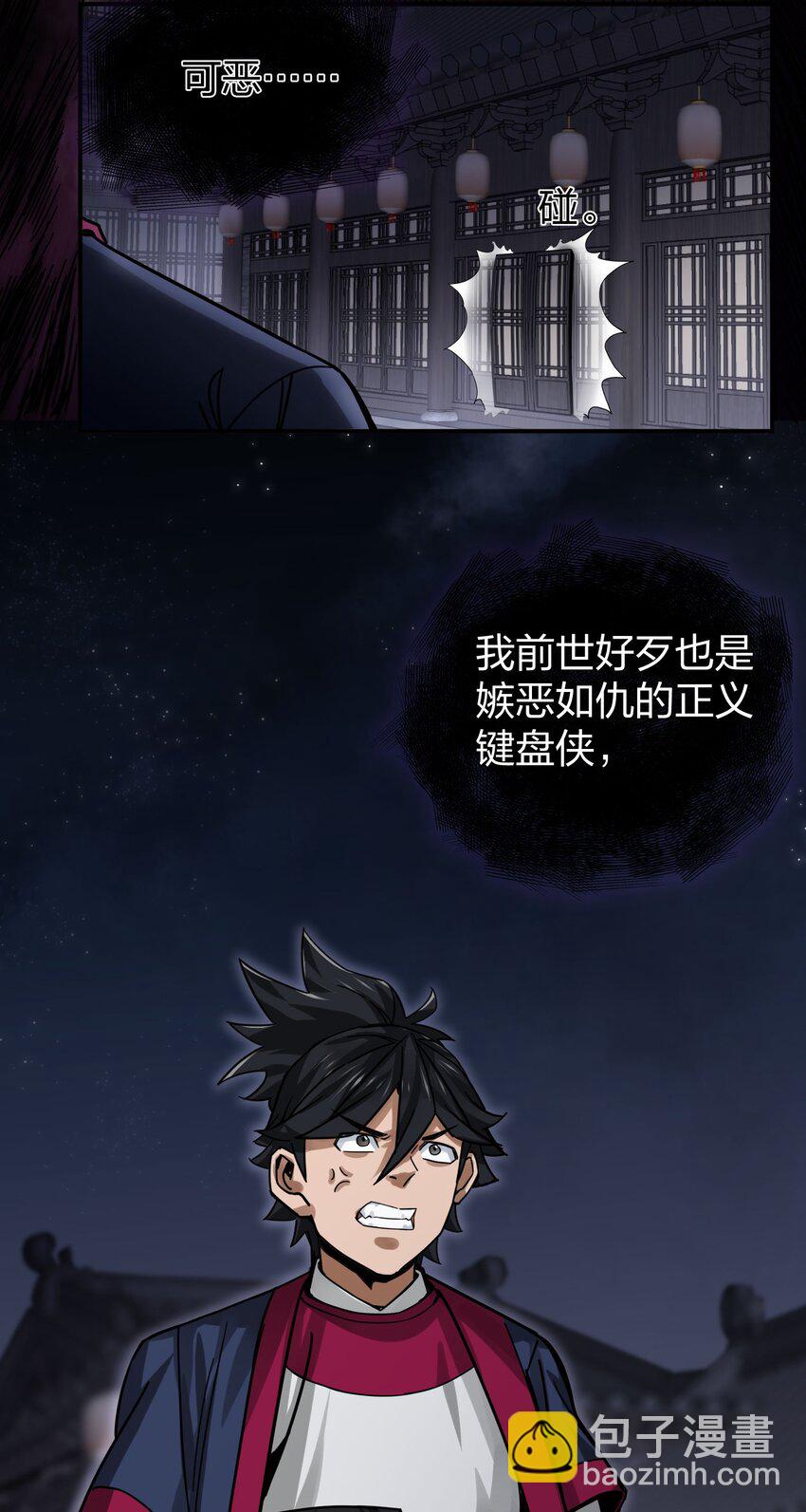 🍼大宋神捕系统 010 快给嫌犯上上强度！ 第11页