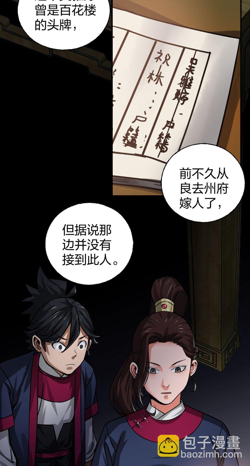 🍼大宋神捕系统 010 快给嫌犯上上强度！ 第20页