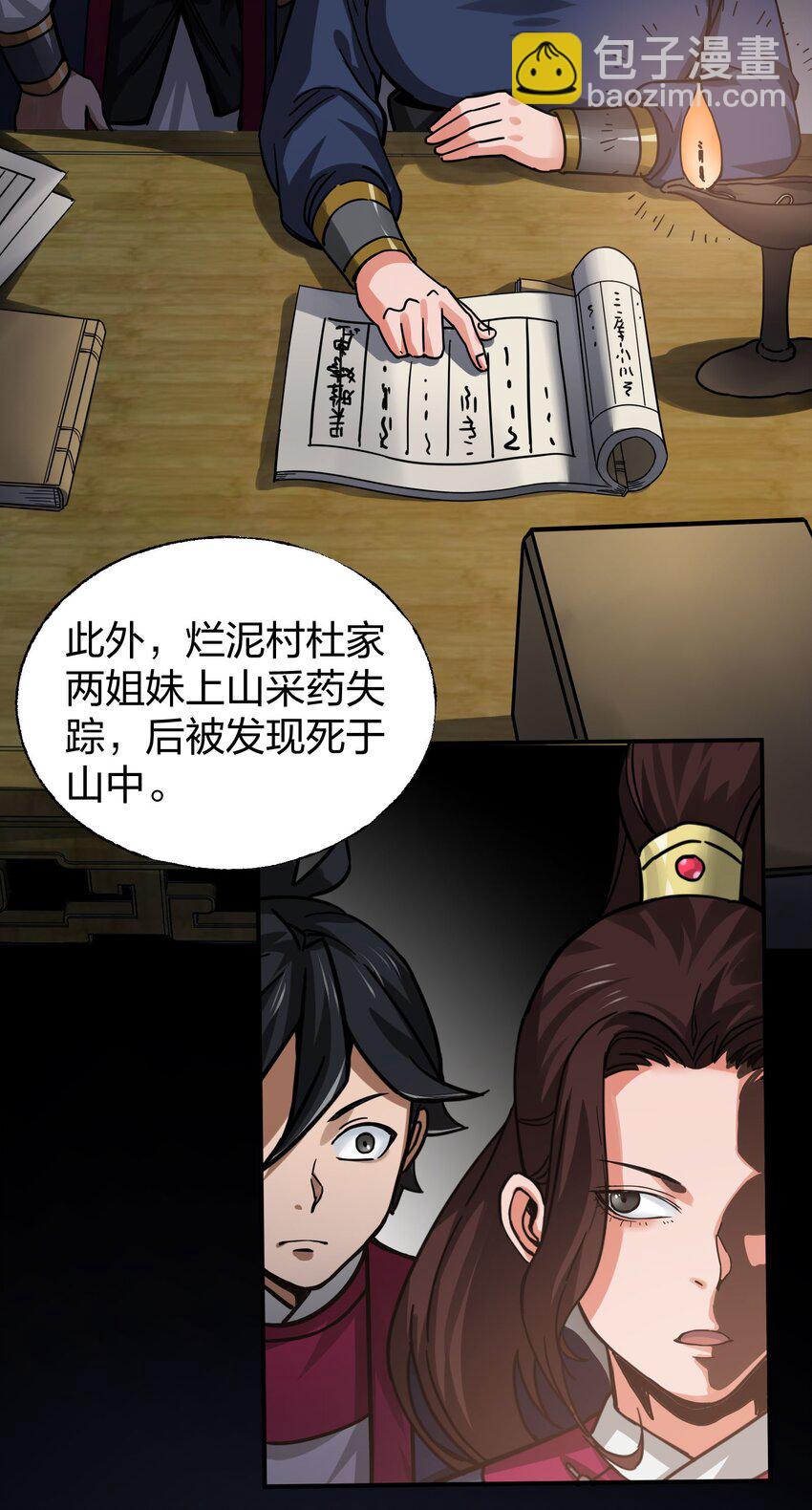 🍼大宋神捕系统 010 快给嫌犯上上强度！ 第21页