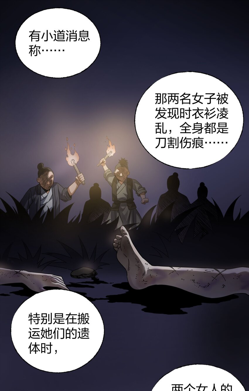 🍼大宋神捕系统 010 快给嫌犯上上强度！ 第22页