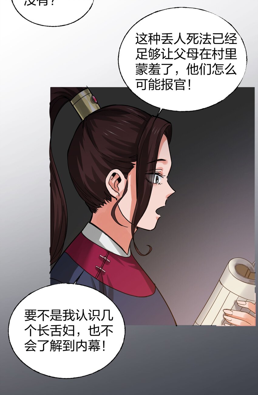 🍼大宋神捕系统 010 快给嫌犯上上强度！ 第26页
