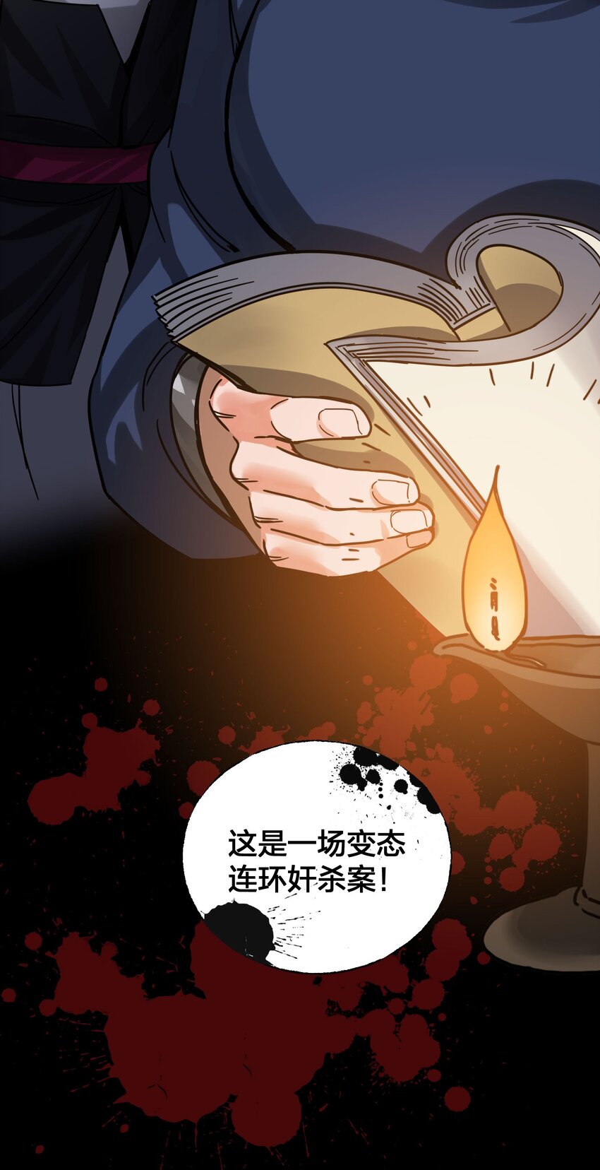 🍼大宋神捕系统 010 快给嫌犯上上强度！ 第28页