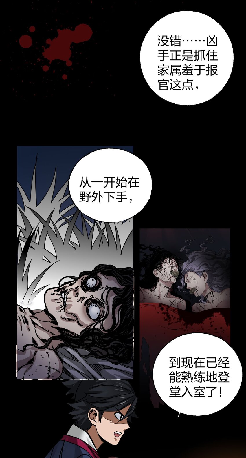 🍼大宋神捕系统 010 快给嫌犯上上强度！ 第29页