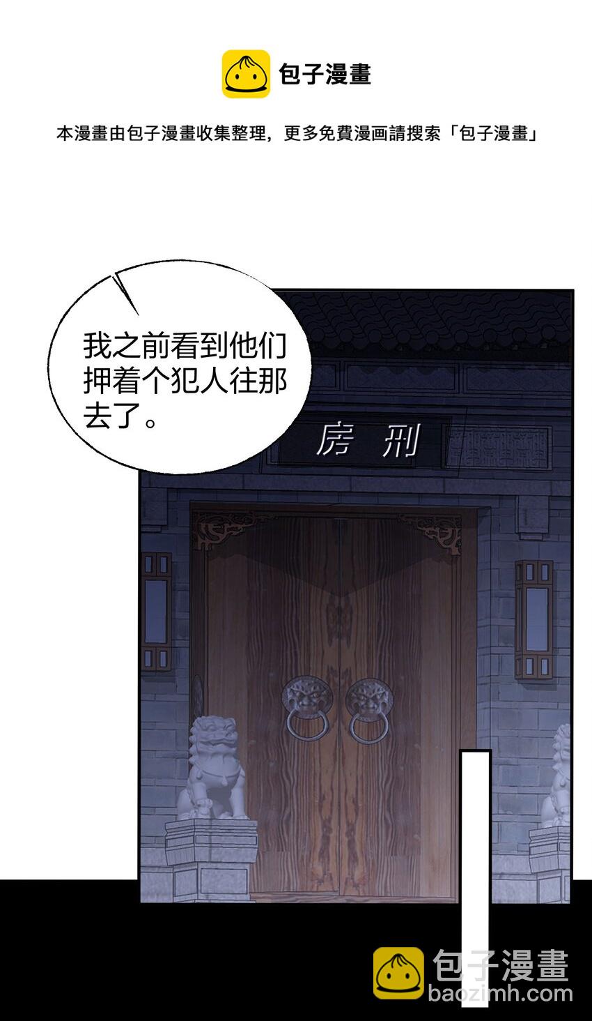 🍼大宋神捕系统 010 快给嫌犯上上强度！ 第33页