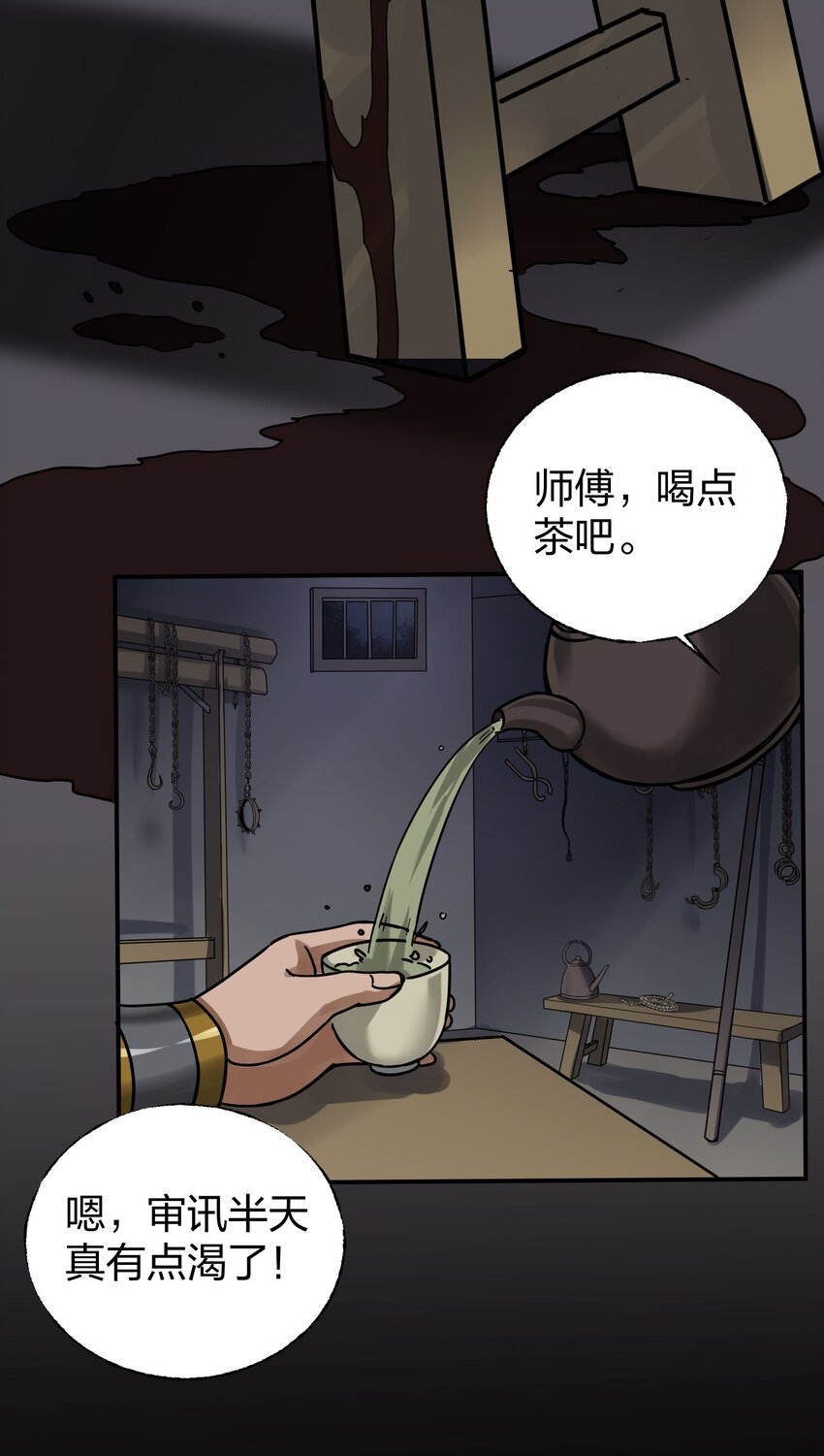 🍼大宋神捕系统 010 快给嫌犯上上强度！ 第35页
