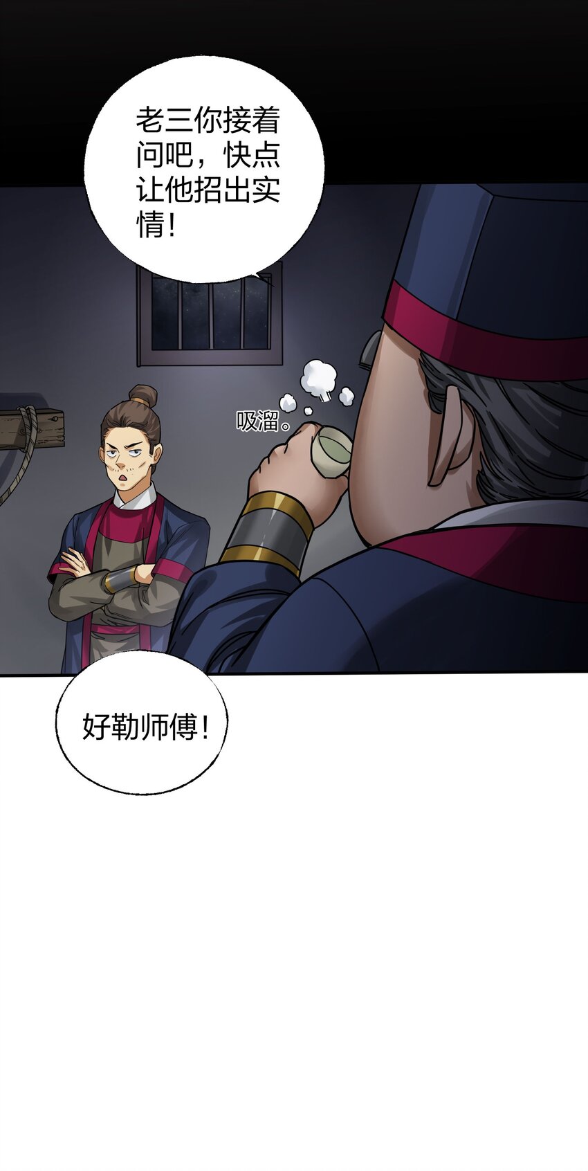 🍼大宋神捕系统 010 快给嫌犯上上强度！ 第36页
