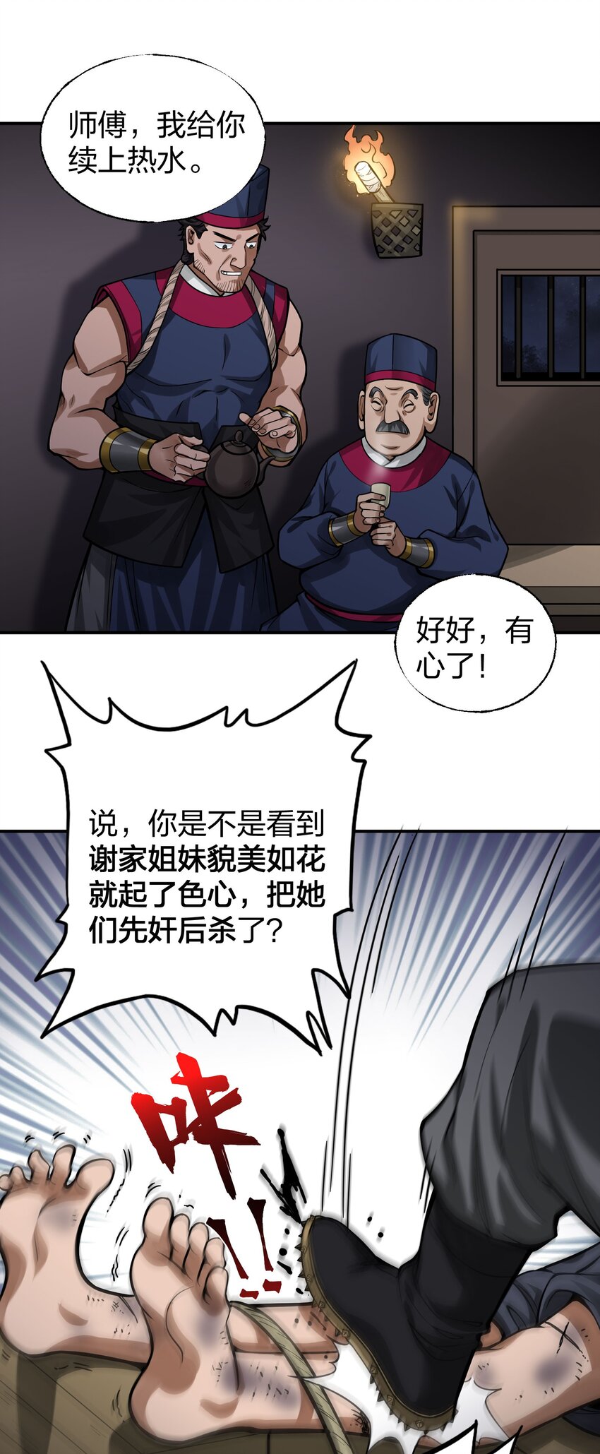 🍼大宋神捕系统 010 快给嫌犯上上强度！ 第46页