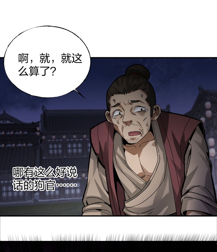 🍼大宋神捕系统 010 快给嫌犯上上强度！ 第8页