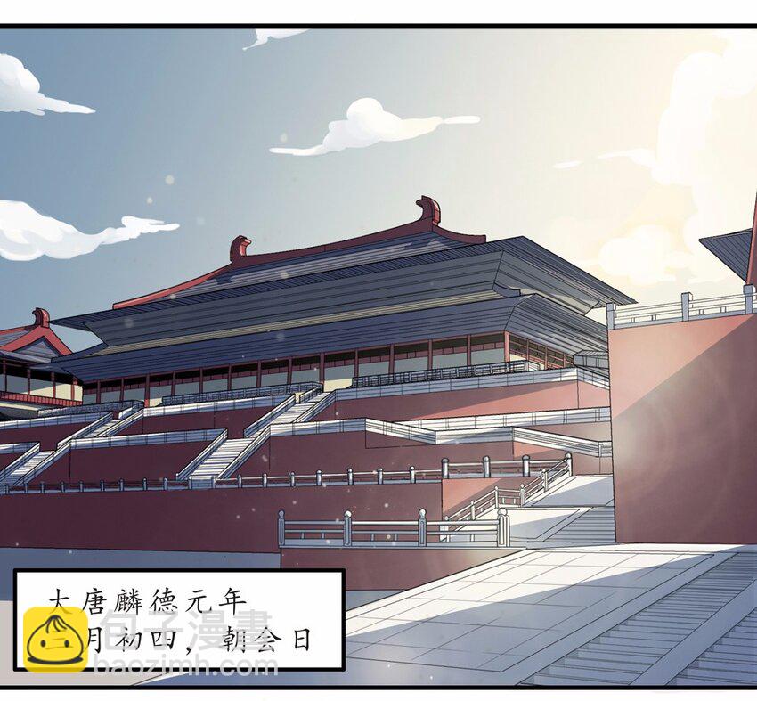 001 朝堂(1/3)-第2话