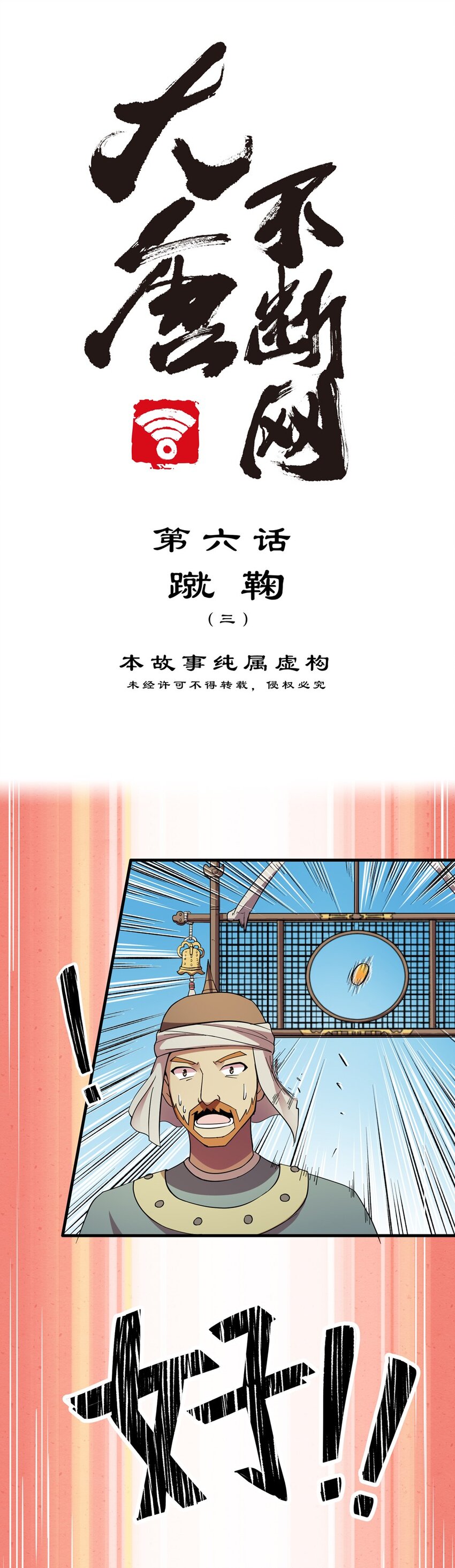 012 蹴鞠（三）-第14话