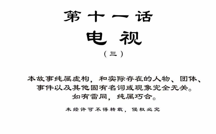 032 电视（三）(1/2)-第36话