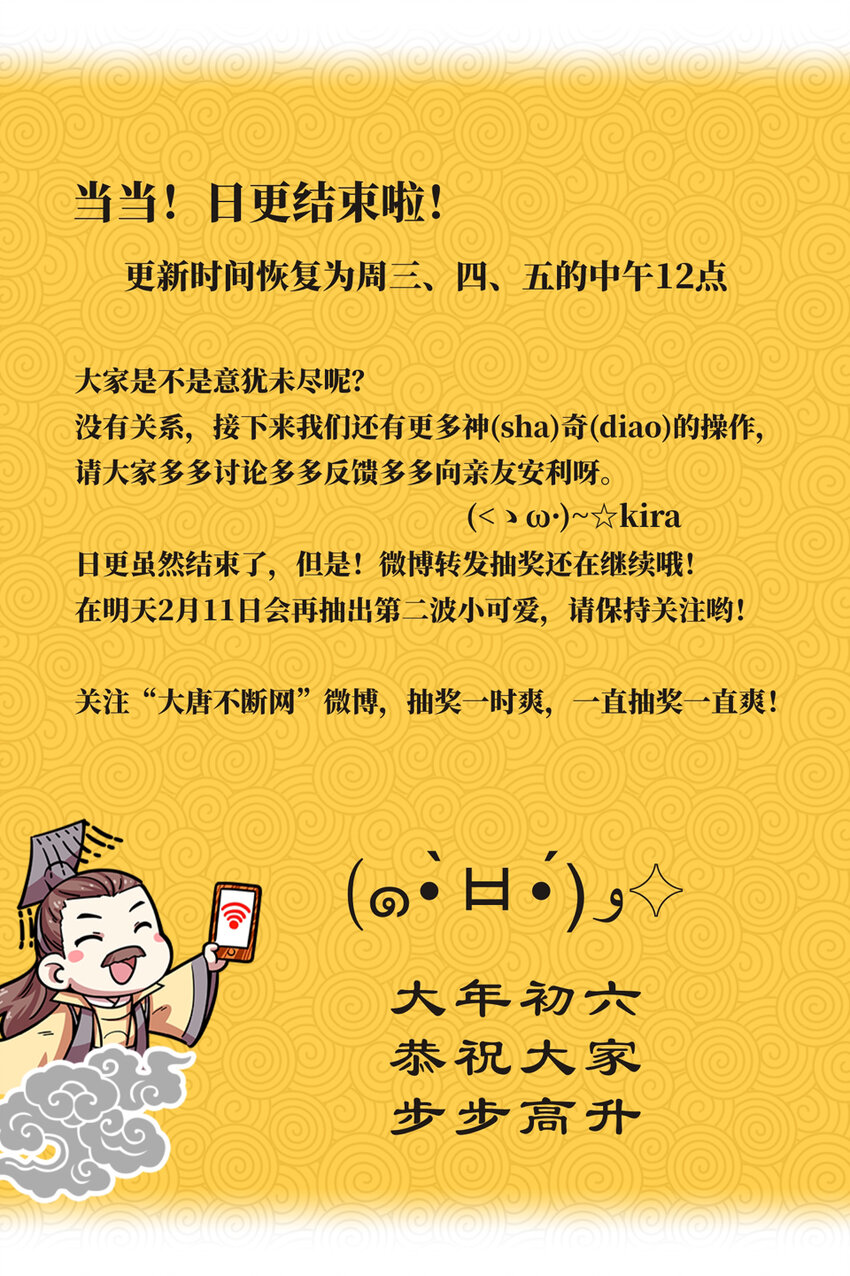 贺图7 猪年贺图（年初六）-第38话