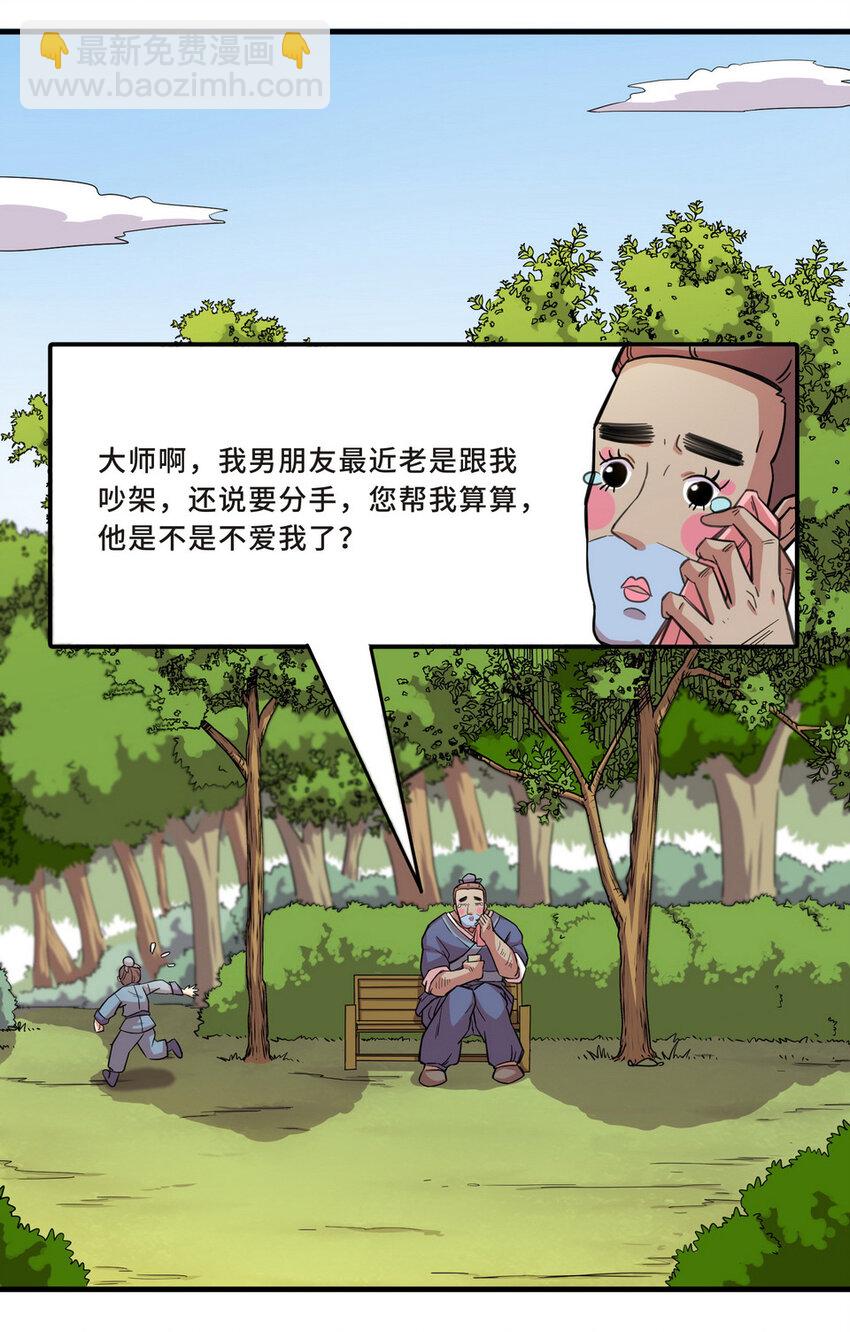 045 占卜（一）-第52话
