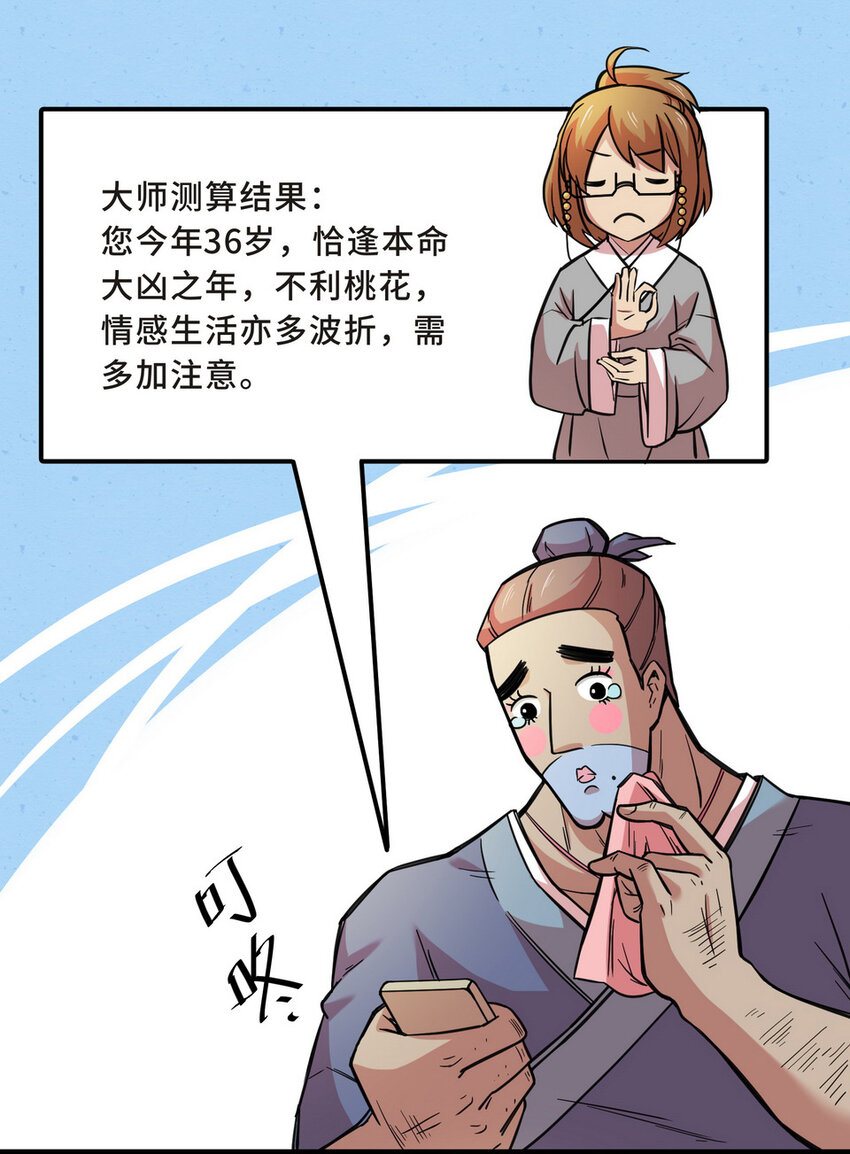 045 占卜（一）-第52话