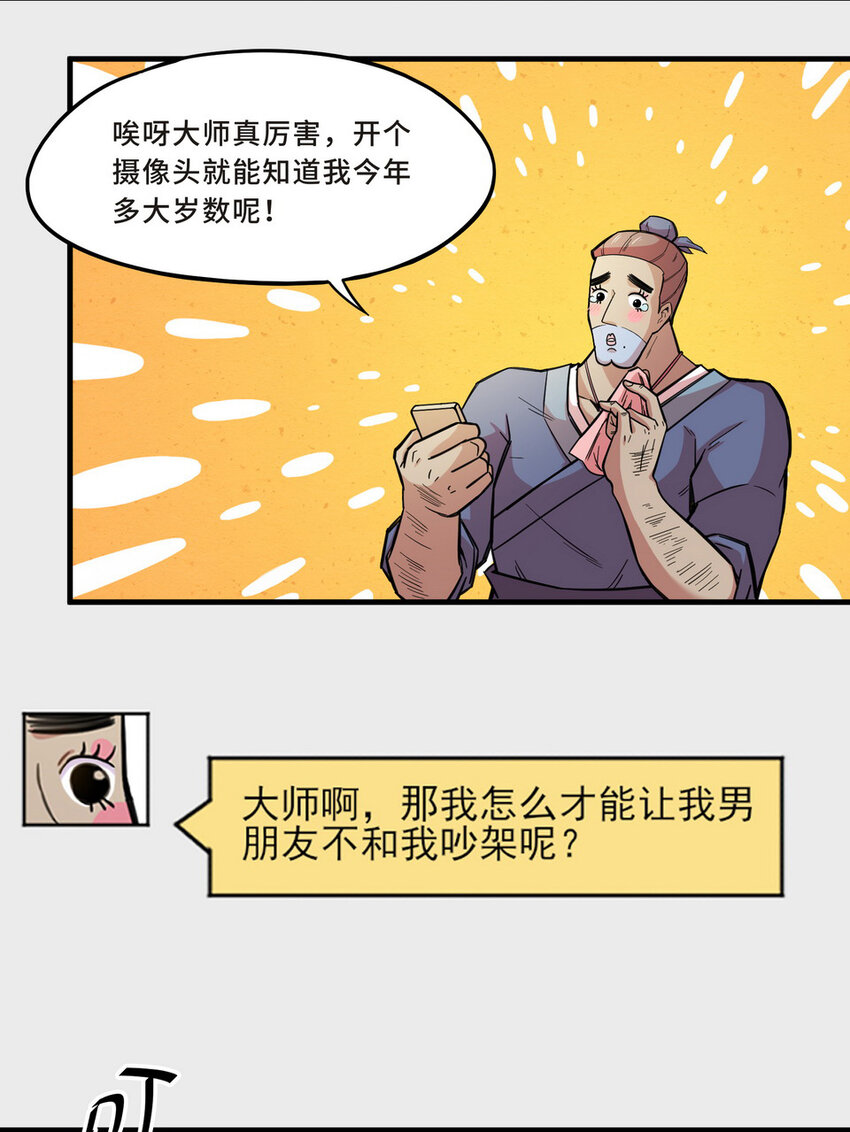 045 占卜（一）-第52话