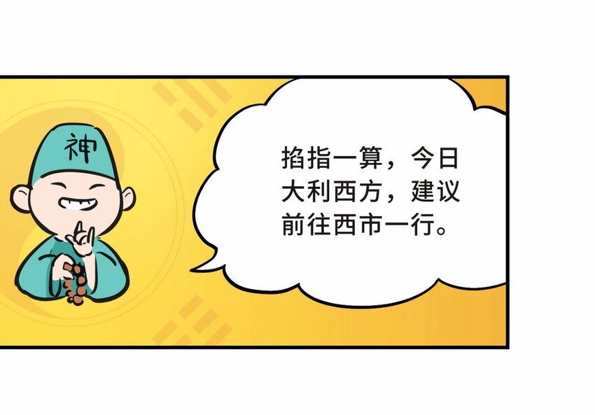 047 占卜（三）(1/2)-第54话