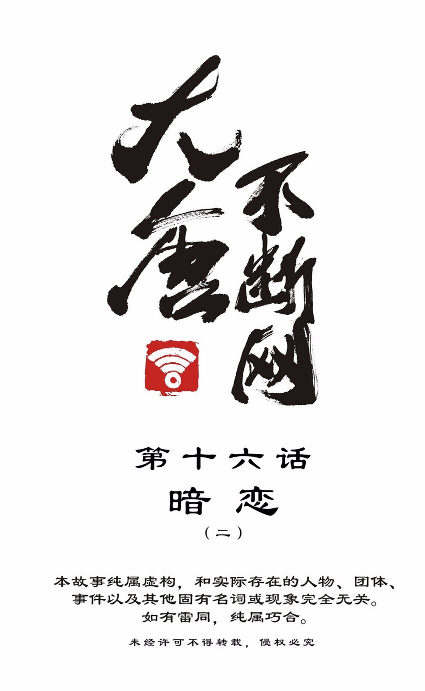 049 暗恋（二）-第56话