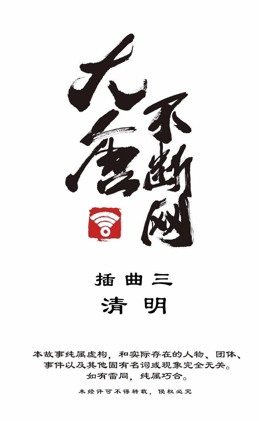 番外4 清明-第62话