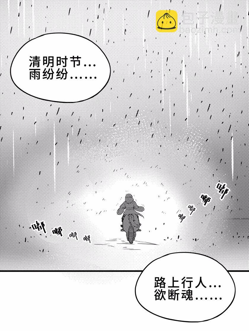 番外4 清明-第62话
