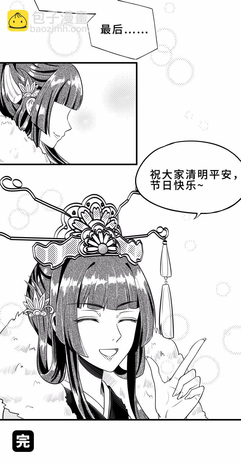 番外4 清明-第62话