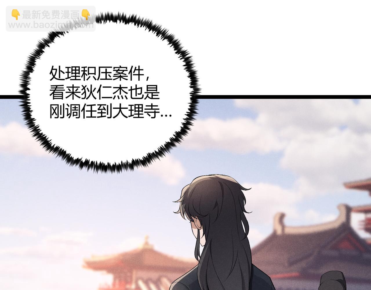 第46话 大理寺(1/3)-第46话