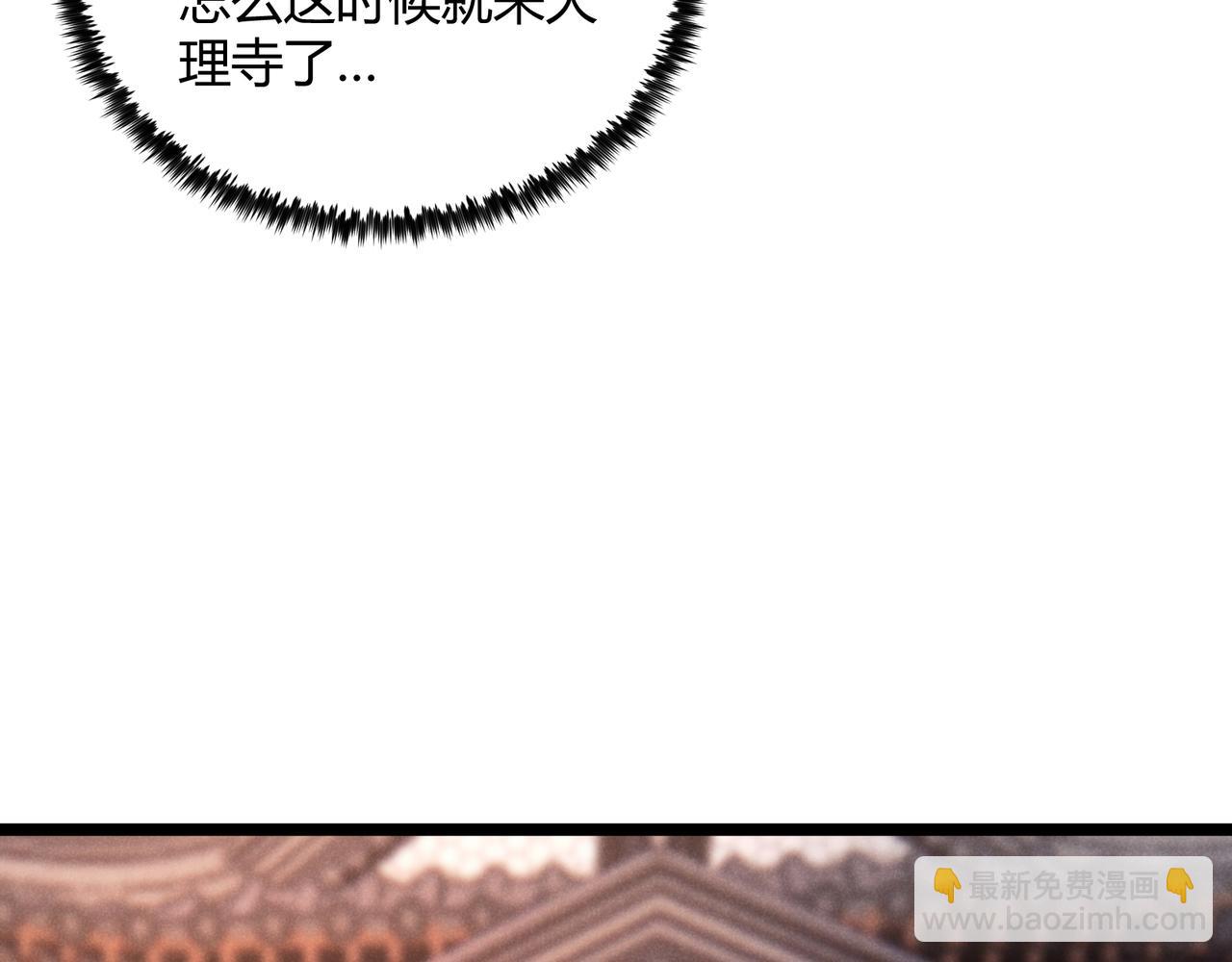 第46话 大理寺(1/3)-第46话