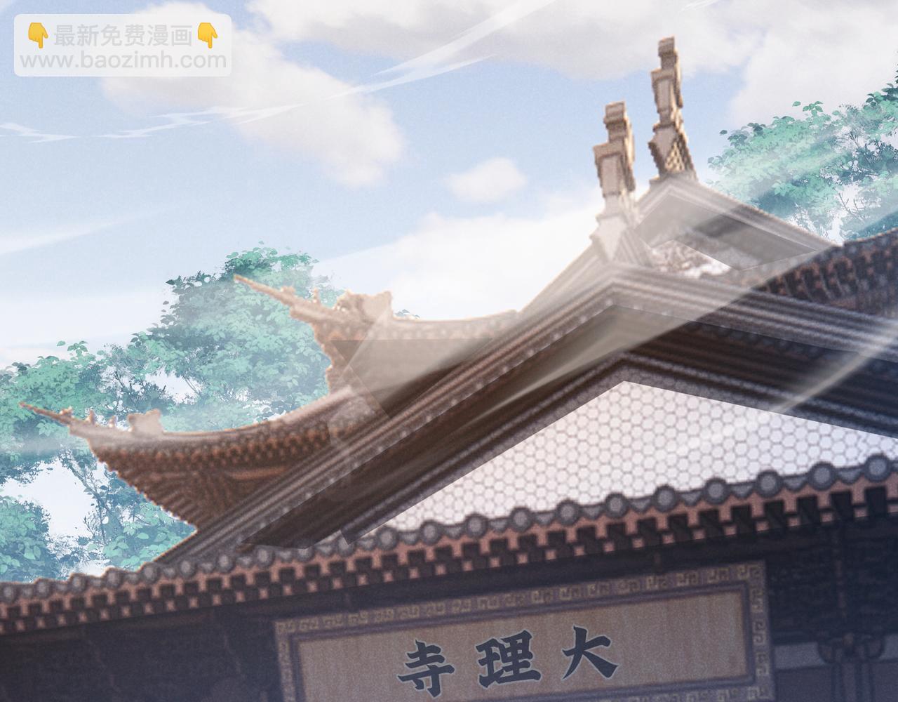 第46话 大理寺(1/3)-第46话