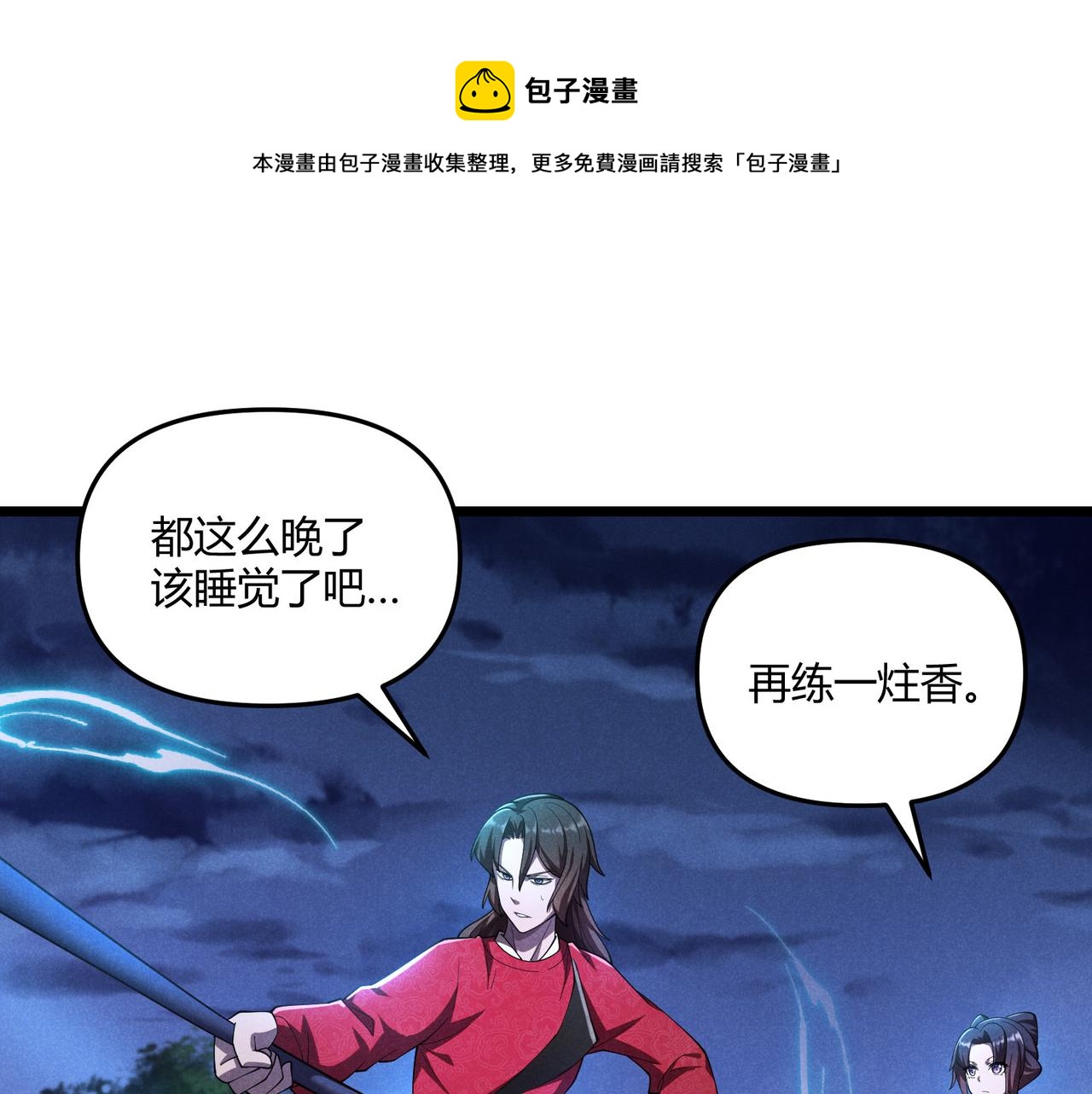 第6话 切磋(1/3)-第6话