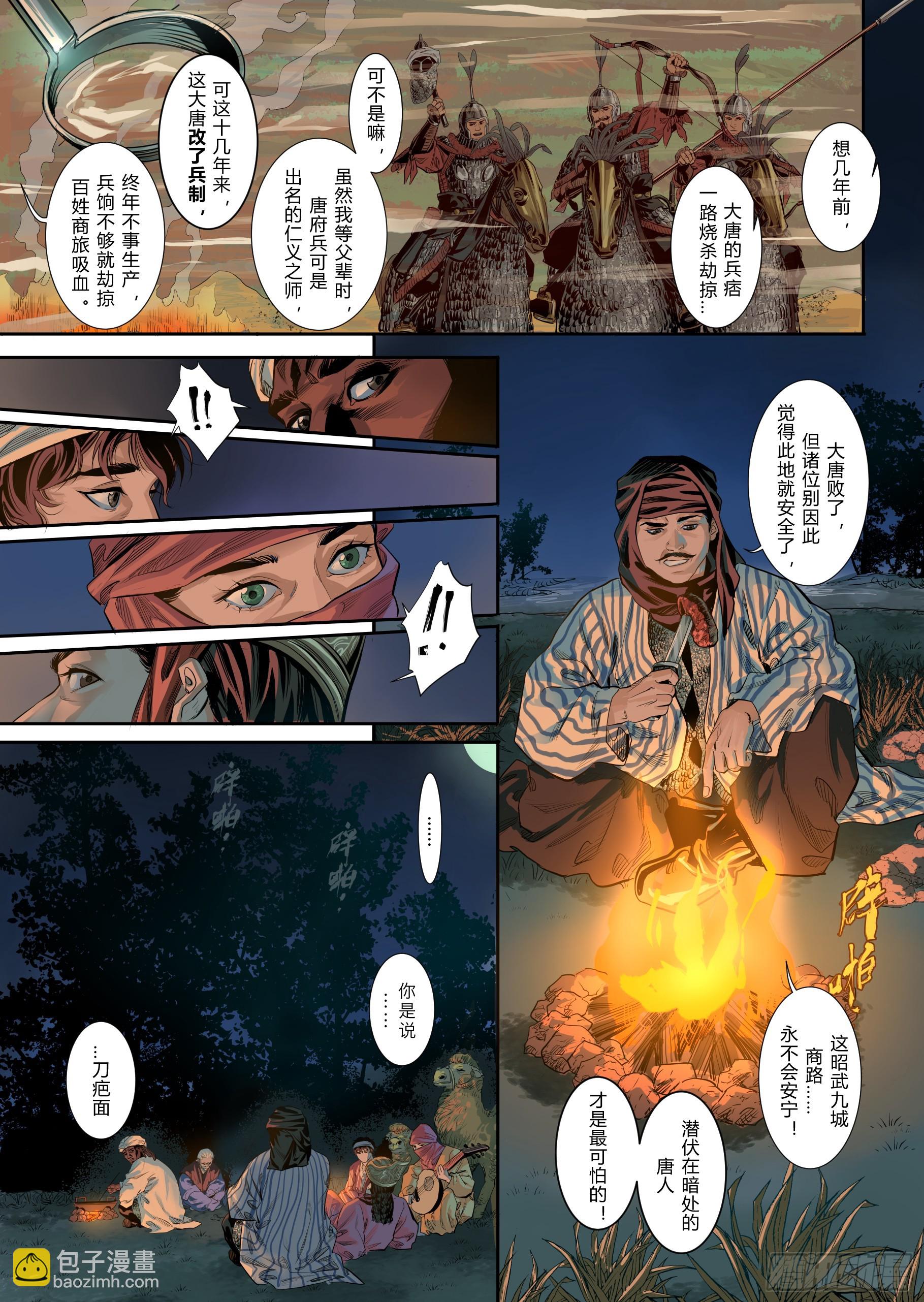 第一章（一）-第2话