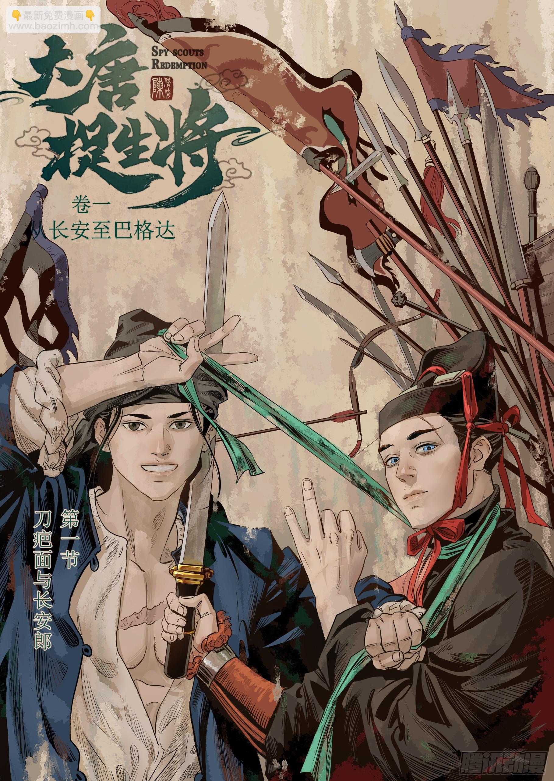 第一章（一）-第2话
