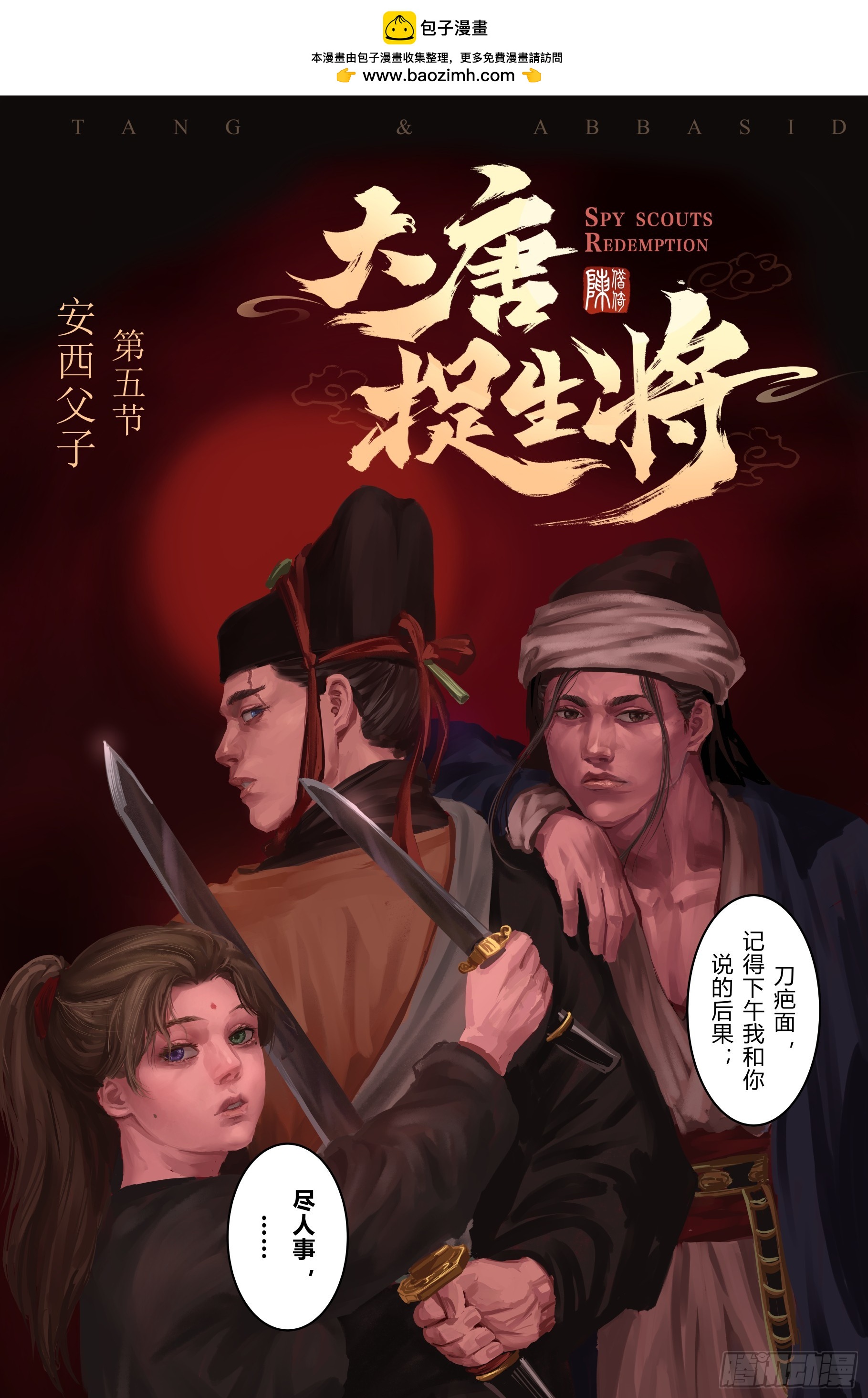 第五章（上）-第12话