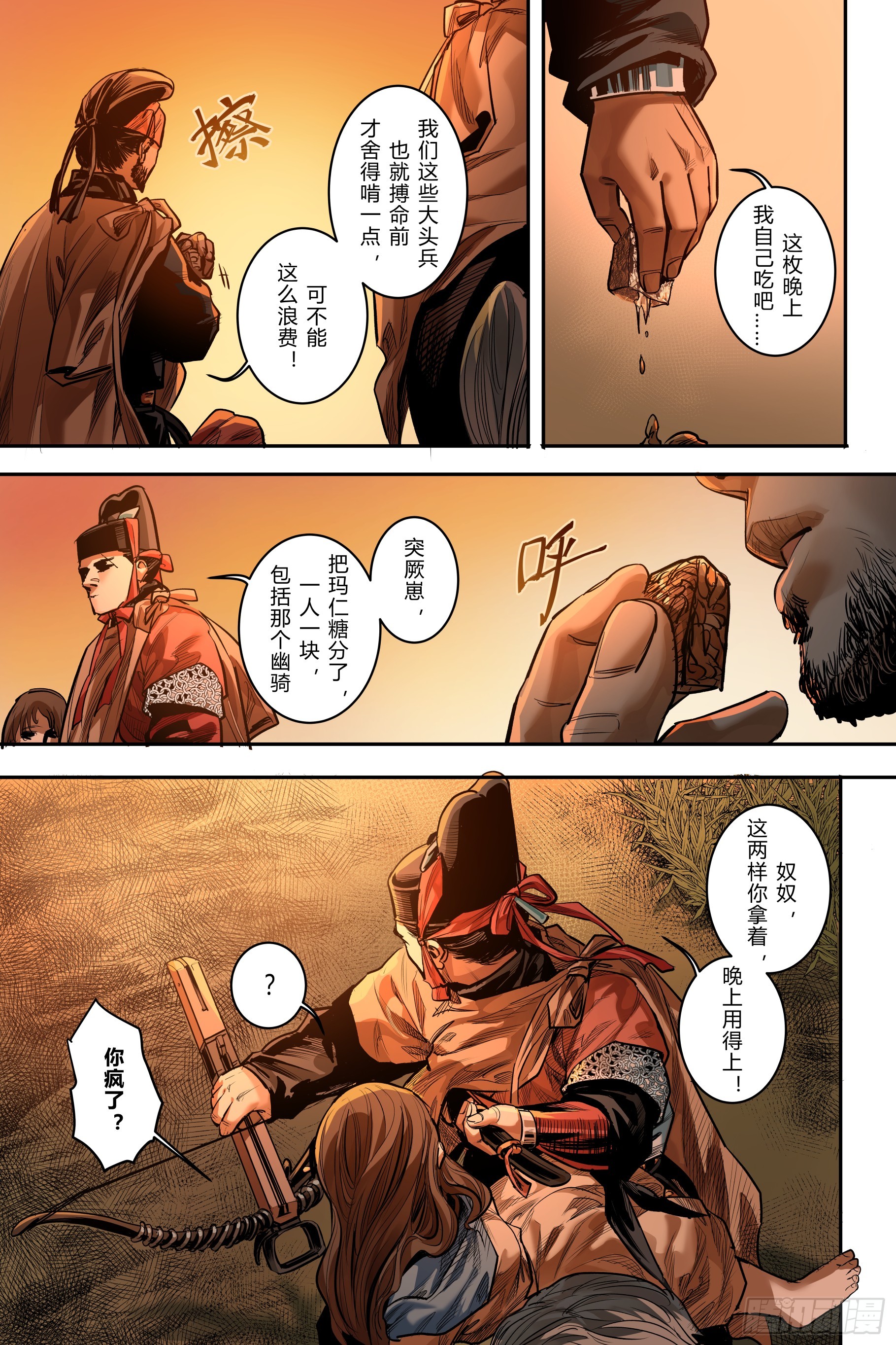 第九章（上）-第20话