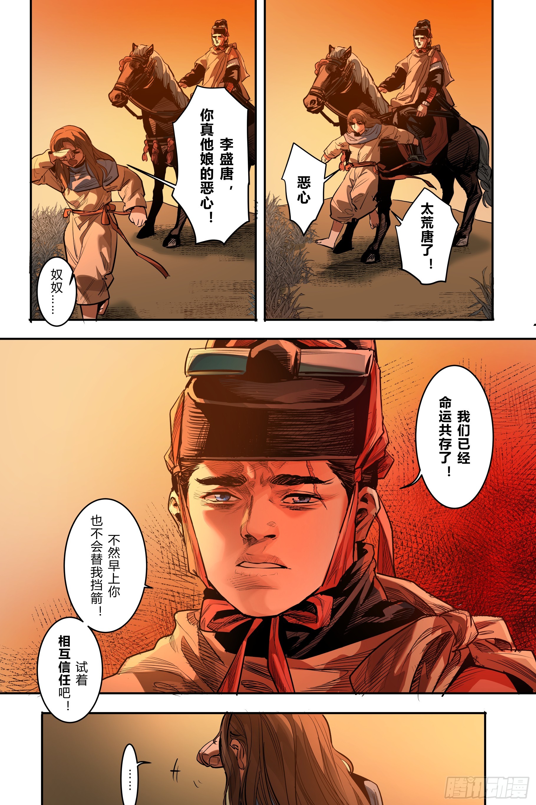 第九章（上）-第20话