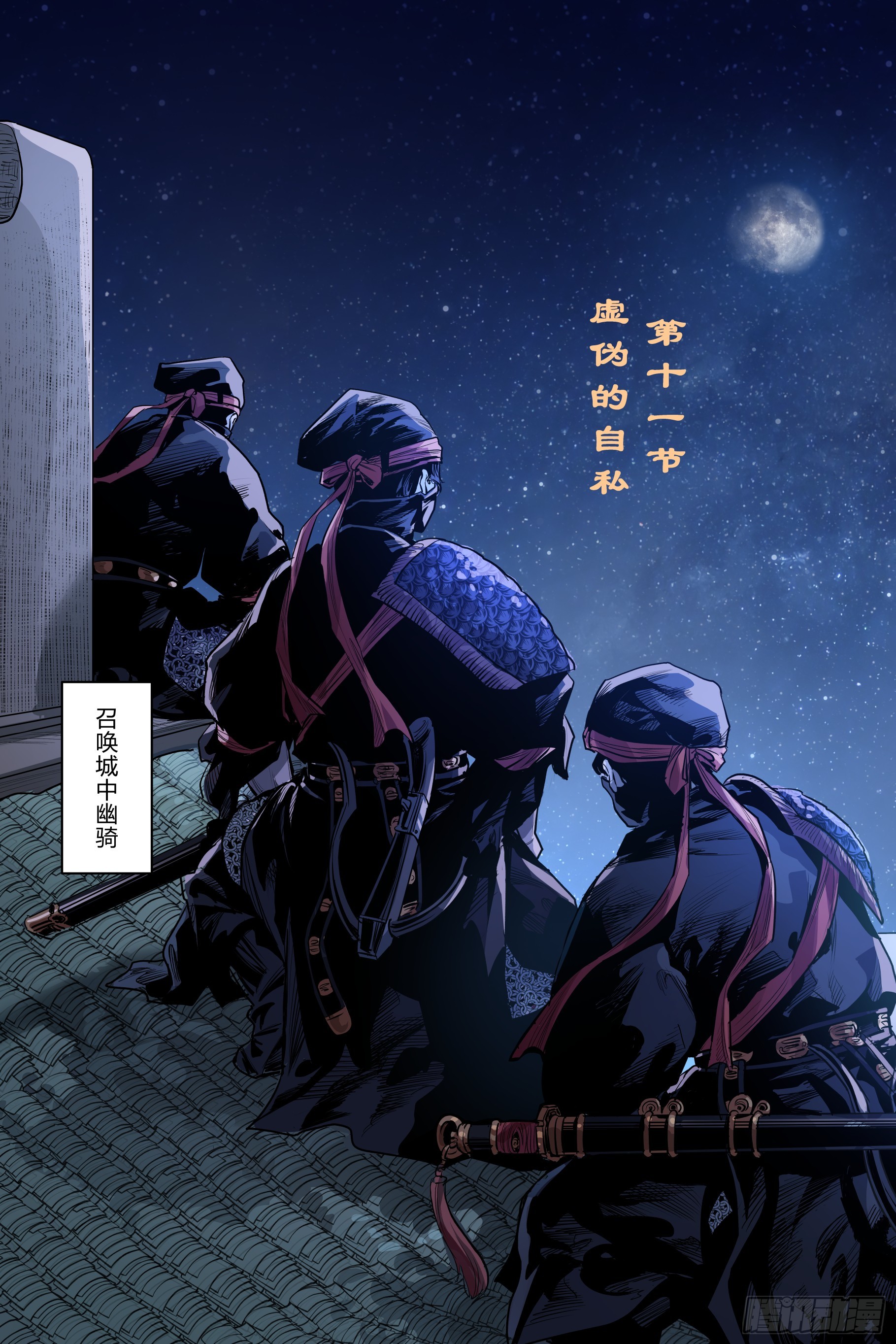 第十一章（上)-第24话