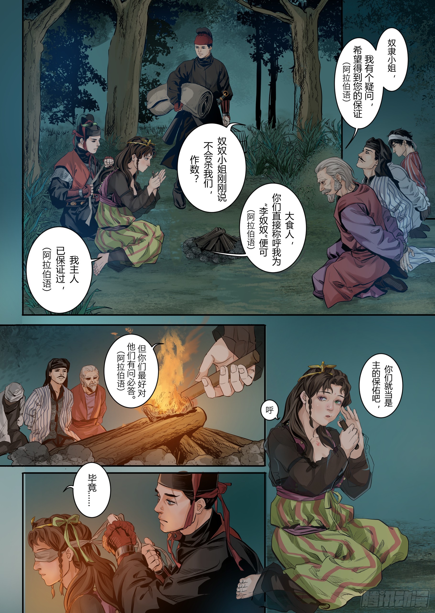 第一章（三）-第4话