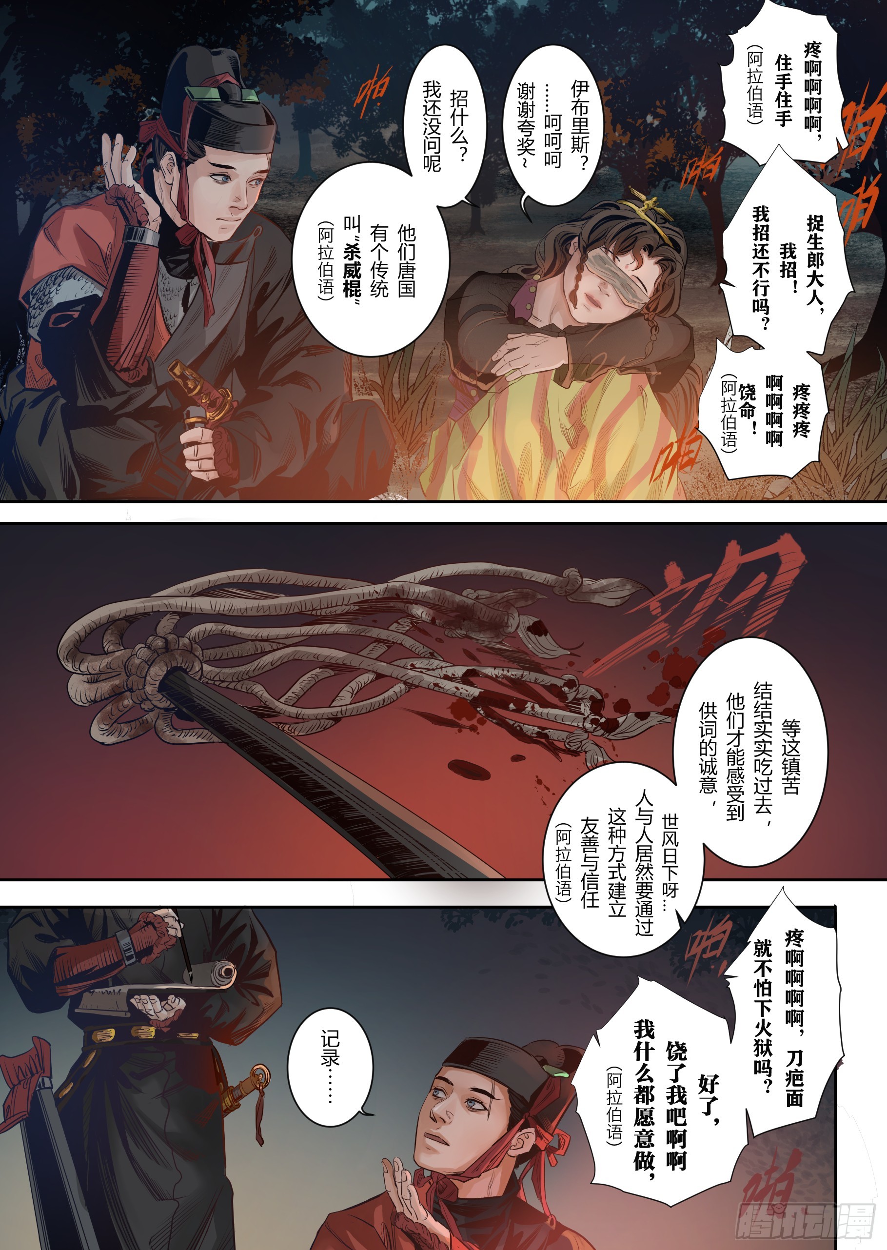 第一章（三）-第4话