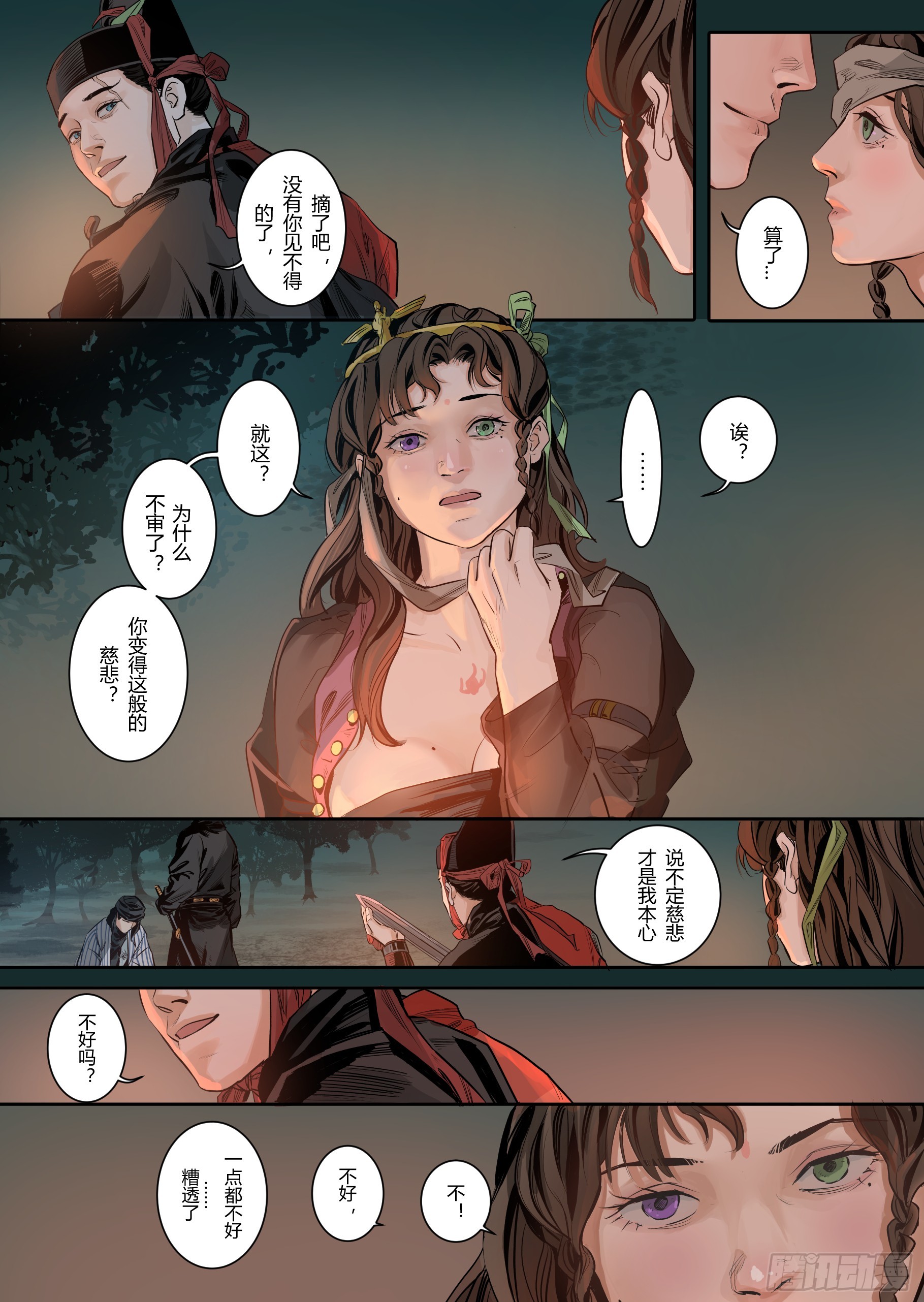 第一章（三）-第4话