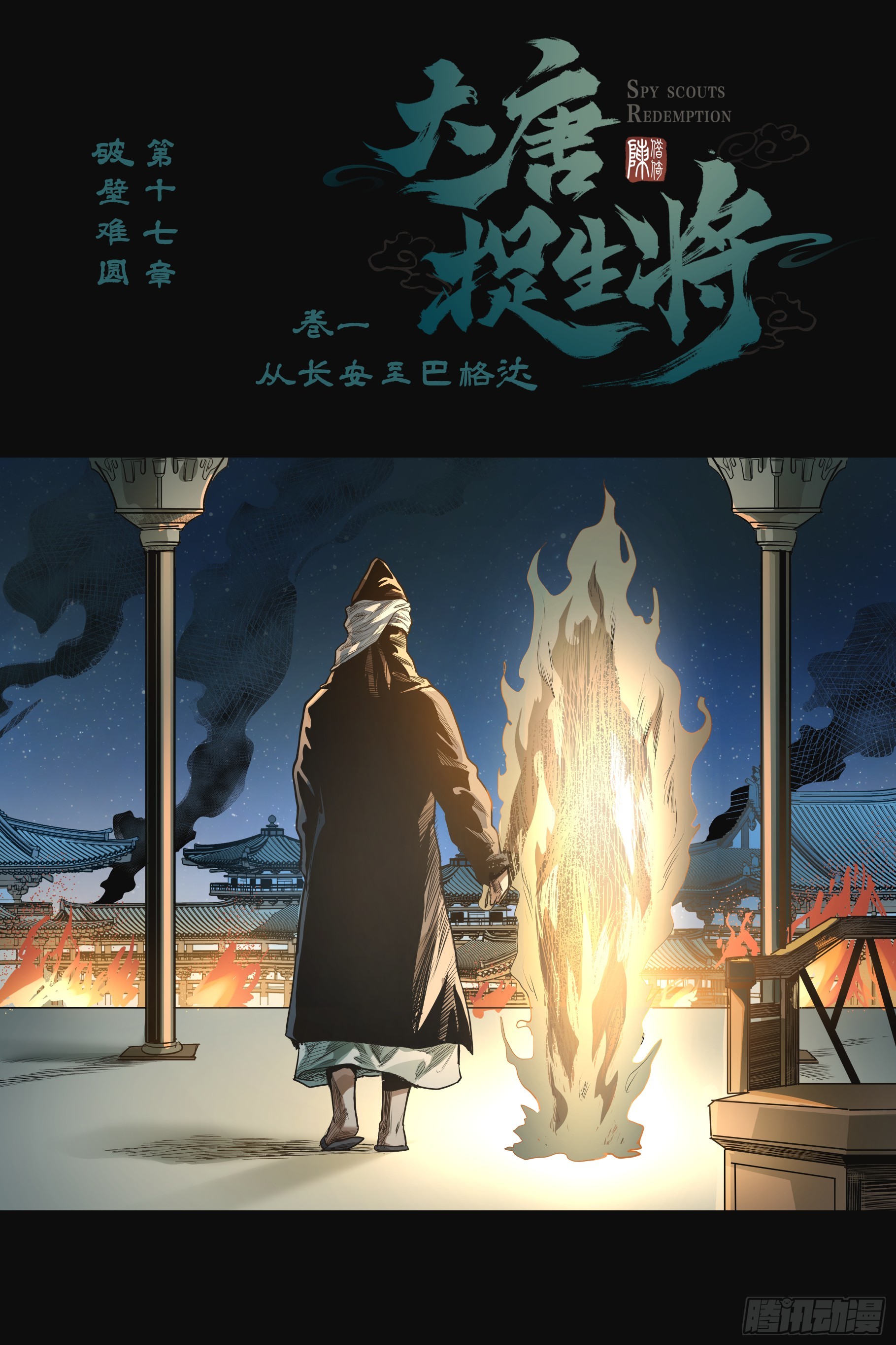 第十七章（上）-第36话