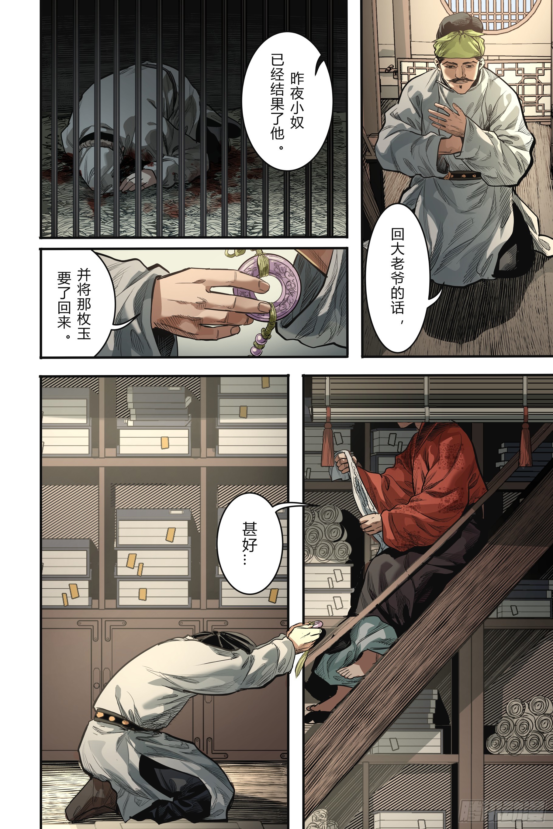 第十七章（上）-第36话