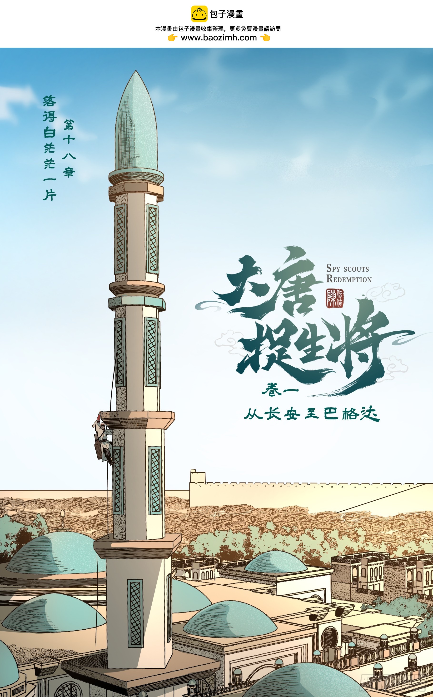 第十八章（上）-第38话