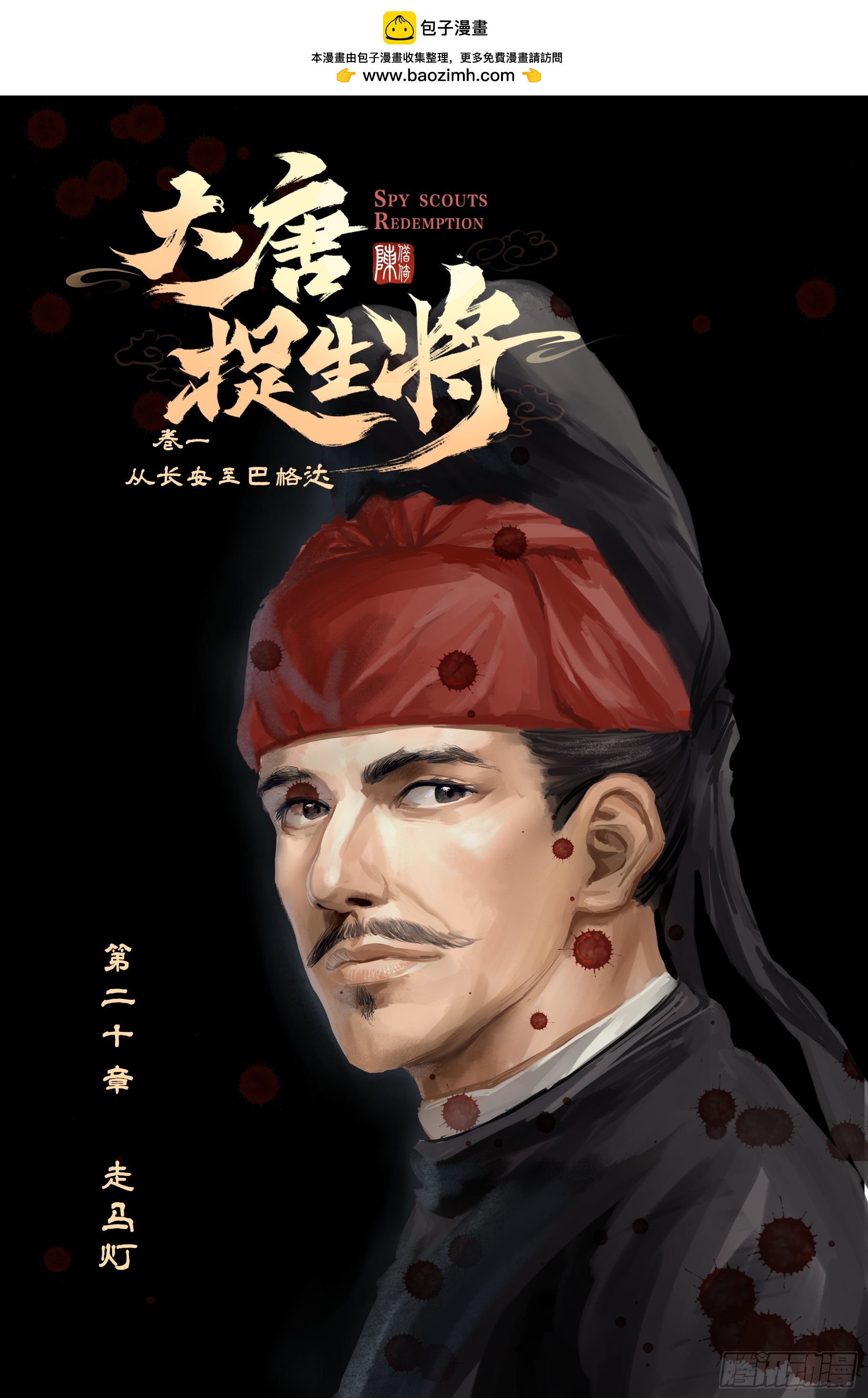 第二十章（上）-第42话