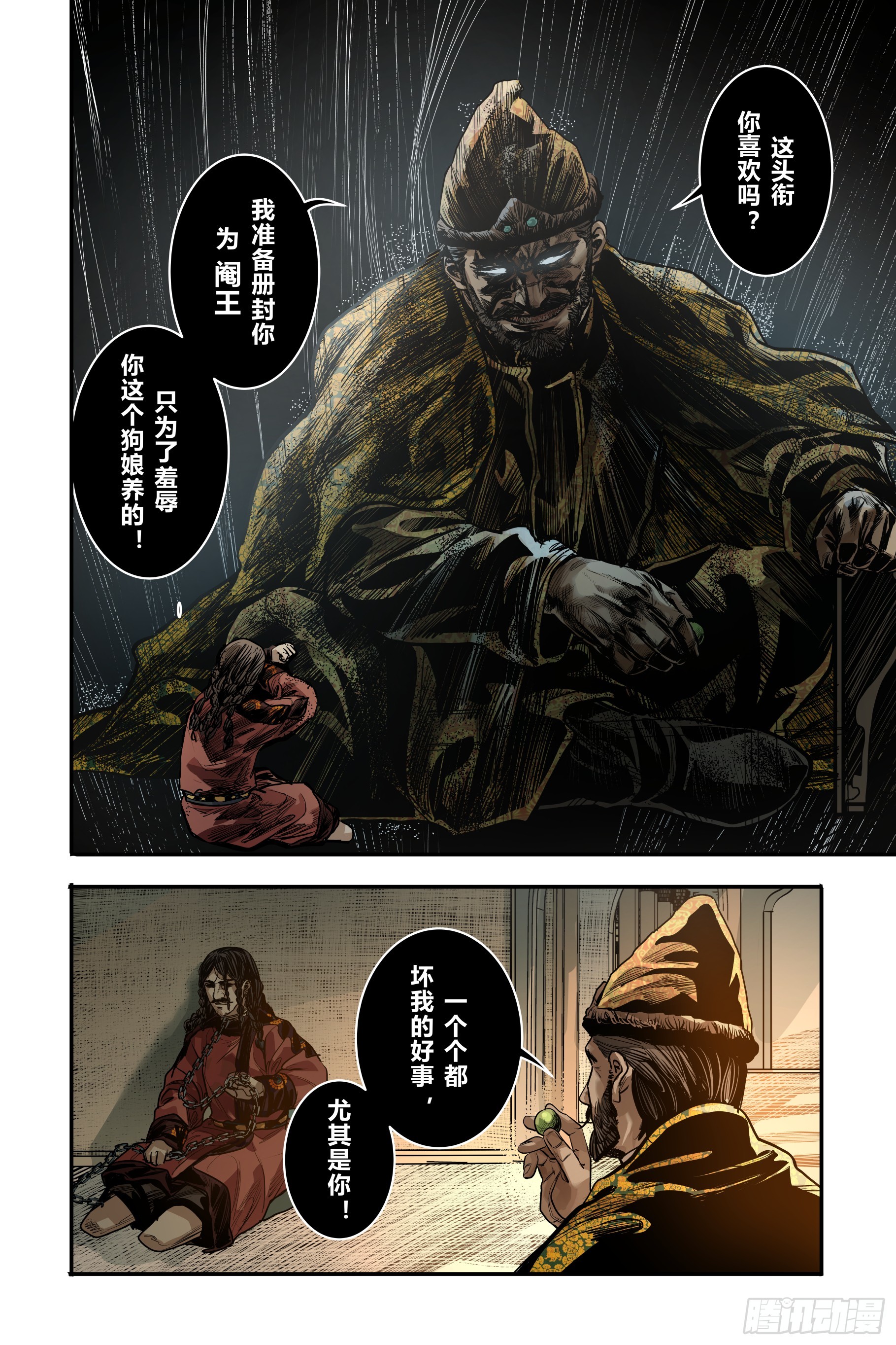 第二十一章（上）-第44话