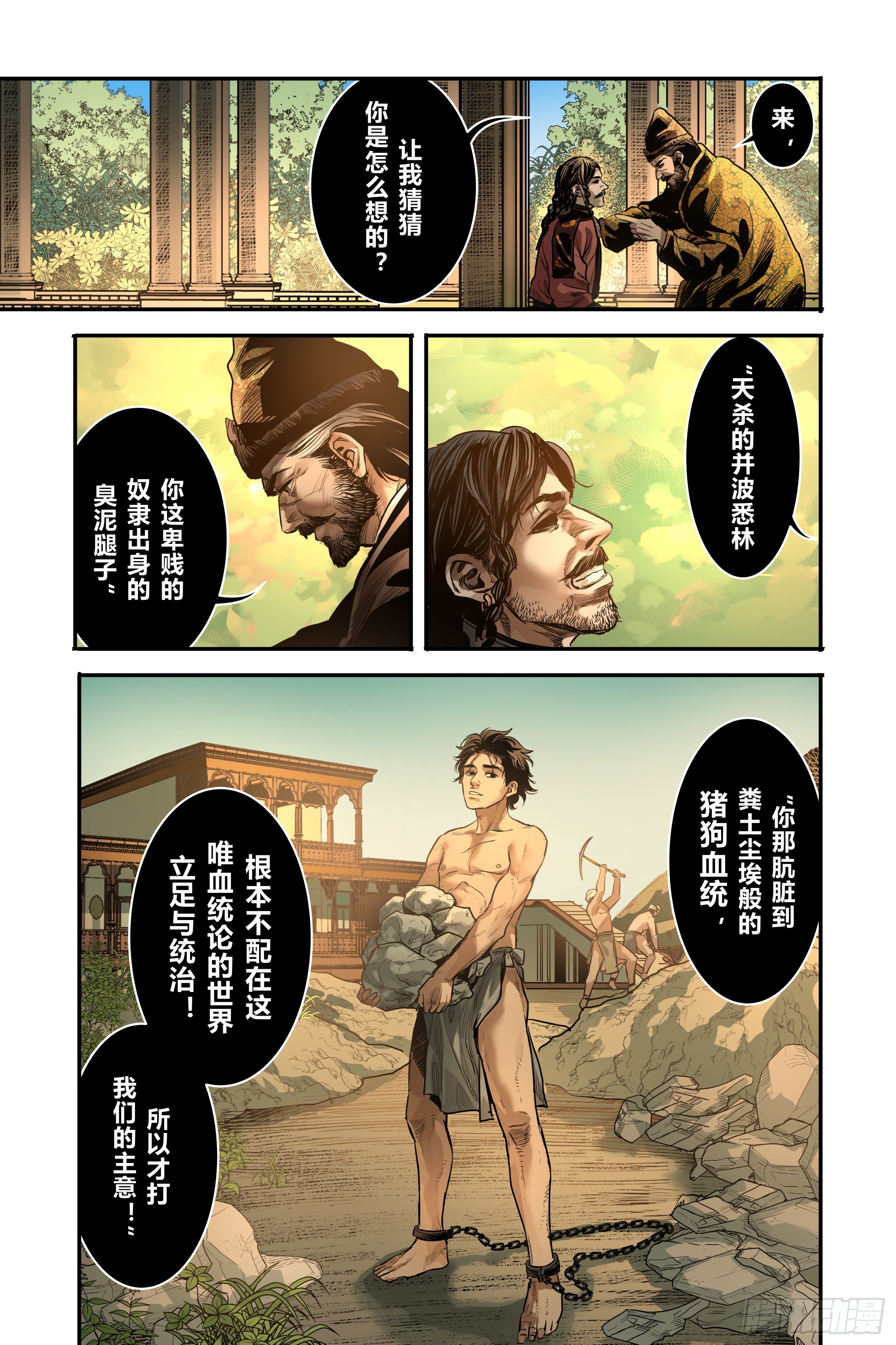 第二十一章（上）-第44话